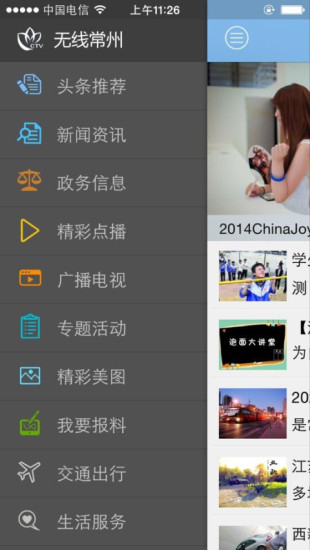 【免費新聞App】无线常州-APP點子