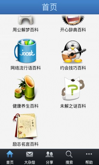 强大的大脑－ 脑筋急转弯笑话十万个为什么：在App Store 上 ...