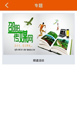 免費下載媒體與影片APP|邵阳手机台 app開箱文|APP開箱王