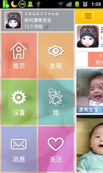 免費下載攝影APP|宝宝秀秀 app開箱文|APP開箱王