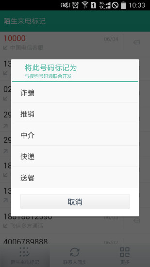 免費下載通訊APP|号簿管家 app開箱文|APP開箱王