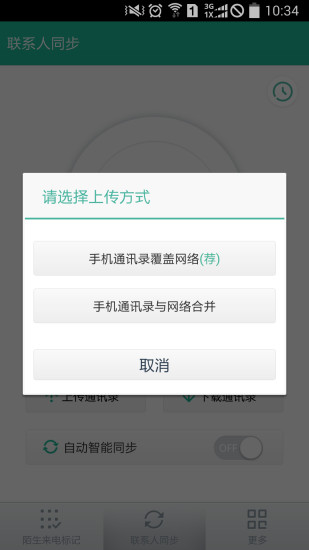 免費下載通訊APP|号簿管家 app開箱文|APP開箱王