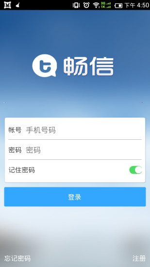 免費下載商業APP|畅信 app開箱文|APP開箱王