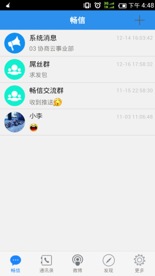 免費下載商業APP|畅信 app開箱文|APP開箱王