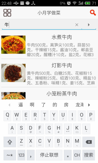 免費下載生活APP|小月学做菜 app開箱文|APP開箱王