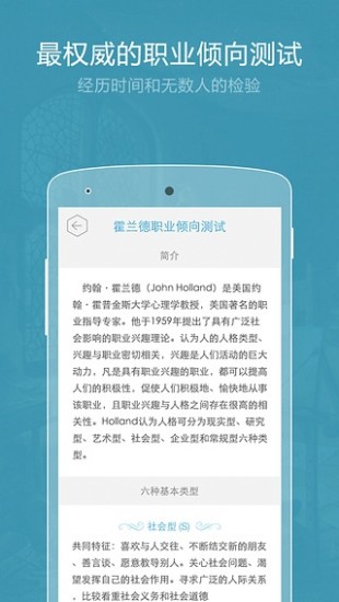 免費下載商業APP|职业倾向测试 app開箱文|APP開箱王