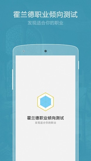 免費下載商業APP|职业倾向测试 app開箱文|APP開箱王