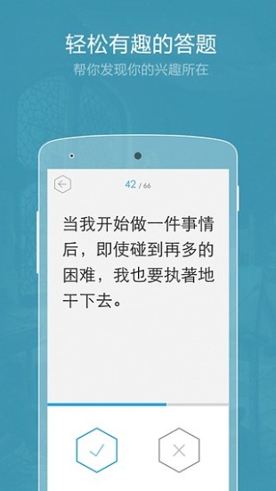 免費下載商業APP|职业倾向测试 app開箱文|APP開箱王