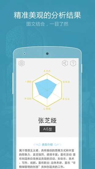 免費下載商業APP|职业倾向测试 app開箱文|APP開箱王