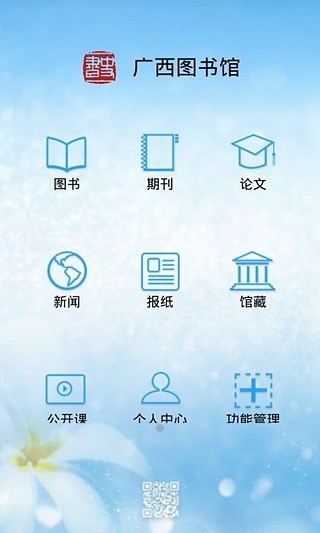 免費下載書籍APP|广西图书馆 app開箱文|APP開箱王