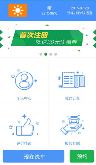 免費下載生活APP|智慧洗车 app開箱文|APP開箱王