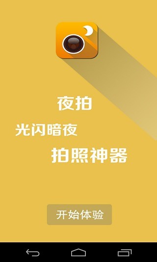 免費下載攝影APP|夜拍 app開箱文|APP開箱王