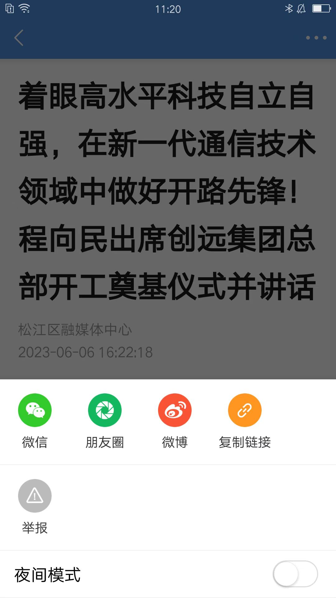 上海松江 截图 3