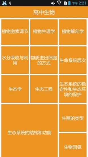 免費下載教育APP|高中生物 app開箱文|APP開箱王