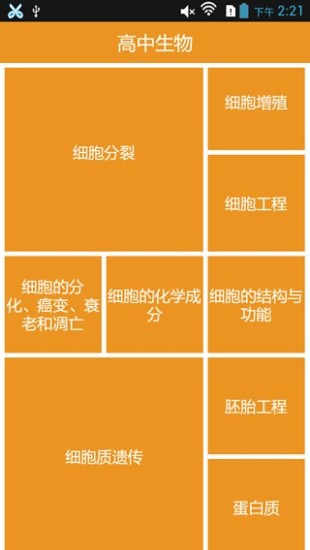 免費下載教育APP|高中生物 app開箱文|APP開箱王