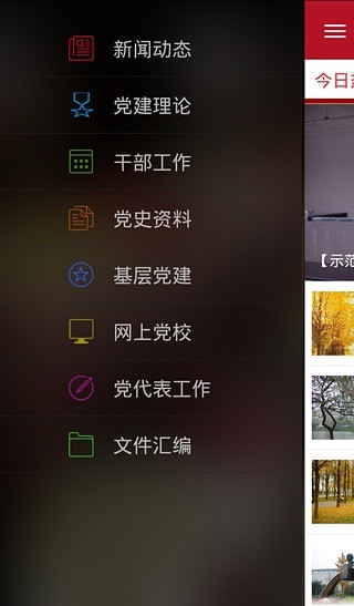 免費下載教育APP|交大党旗红 app開箱文|APP開箱王