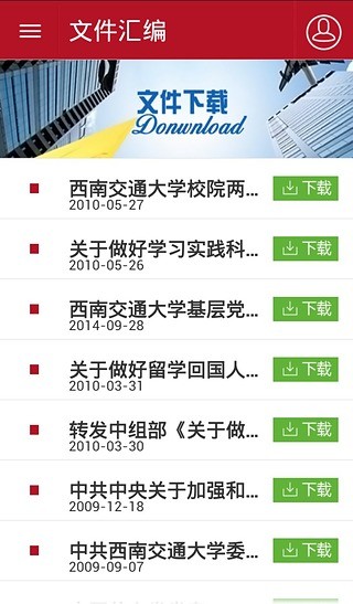 免費下載教育APP|交大党旗红 app開箱文|APP開箱王