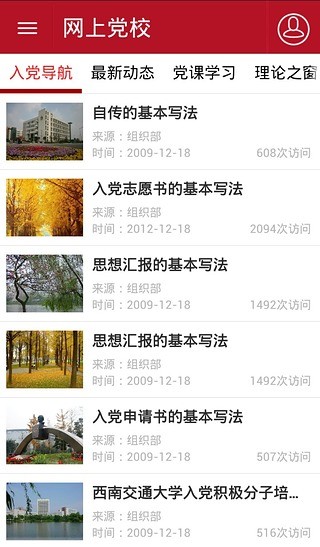 免費下載教育APP|交大党旗红 app開箱文|APP開箱王