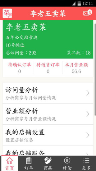 免費下載購物APP|菜园子商家 app開箱文|APP開箱王