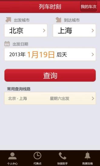 铁友火车票-高铁巴士订票管家-For 12306 on the App Store