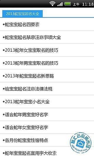 免費下載書籍APP|2013蛇宝宝起名大全 app開箱文|APP開箱王