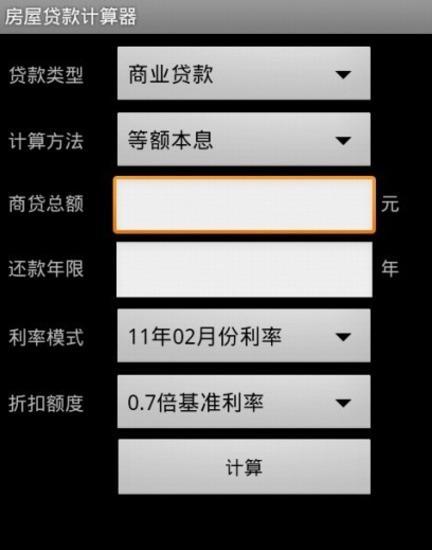 免費下載財經APP|房贷计算器(自定义版) app開箱文|APP開箱王