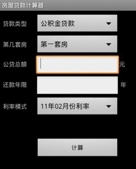 免費下載財經APP|房贷计算器(自定义版) app開箱文|APP開箱王