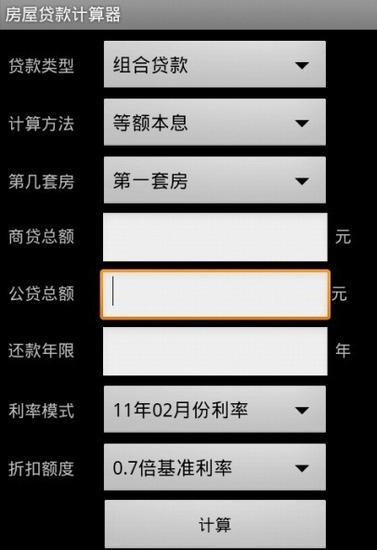 免費下載財經APP|房贷计算器(自定义版) app開箱文|APP開箱王