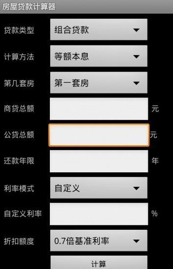 免費下載財經APP|房贷计算器(自定义版) app開箱文|APP開箱王