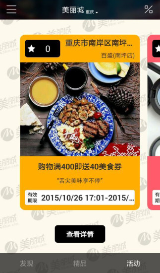 免費下載生活APP|美丽城 app開箱文|APP開箱王