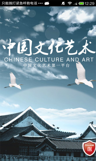 中国文化艺术