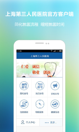 免費下載健康APP|上海第三人民医院 app開箱文|APP開箱王