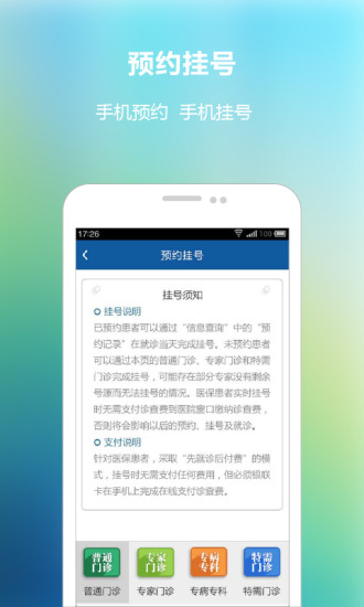 免費下載健康APP|上海第三人民医院 app開箱文|APP開箱王