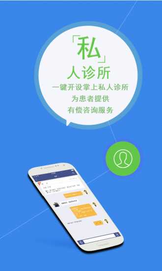 免費下載健康APP|安好医生 app開箱文|APP開箱王