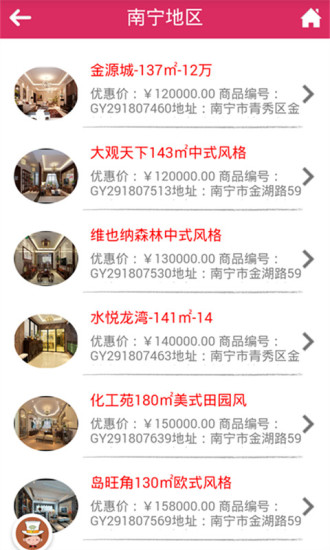 免費下載生活APP|广西房产网 app開箱文|APP開箱王