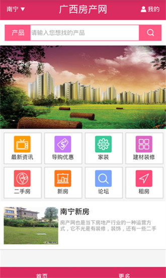 免費下載生活APP|广西房产网 app開箱文|APP開箱王