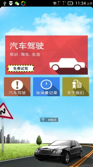 玩工具App|汽车驾驶省油技巧免費|APP試玩