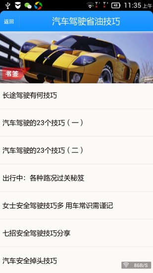 玩工具App|汽车驾驶省油技巧免費|APP試玩