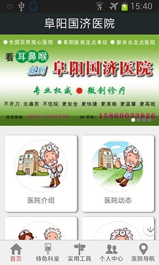 免費下載健康APP|阜阳国济医院 app開箱文|APP開箱王