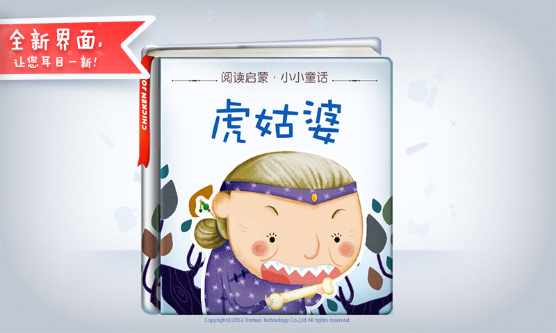 免費下載教育APP|虎姑婆 app開箱文|APP開箱王