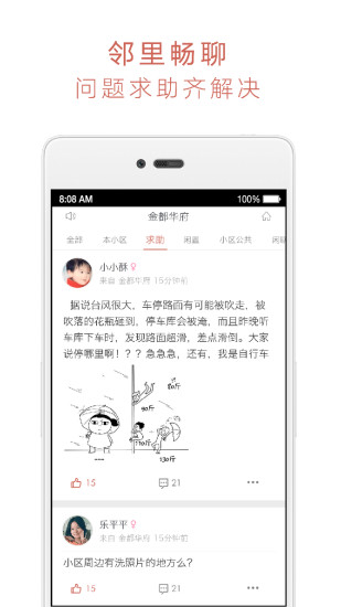 免費下載生活APP|有邻 app開箱文|APP開箱王