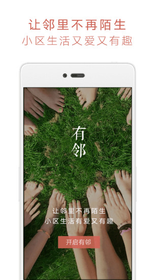 免費下載生活APP|有邻 app開箱文|APP開箱王