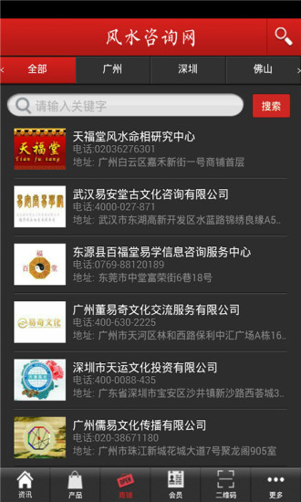 免費下載生活APP|风水咨询网 app開箱文|APP開箱王