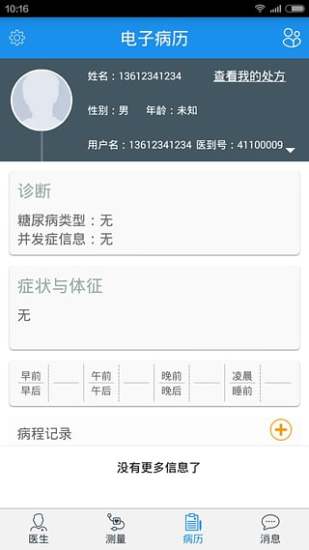 免費下載健康APP|医到病除 app開箱文|APP開箱王