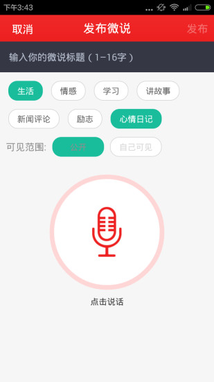 免費下載社交APP|微说 app開箱文|APP開箱王