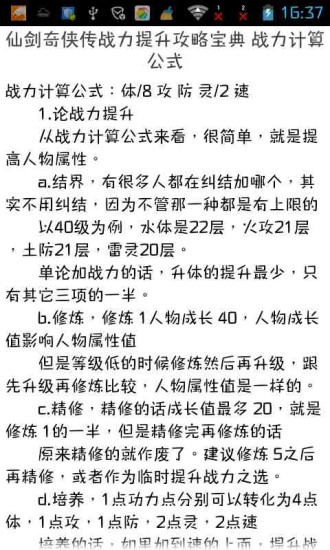 仙剑奇侠传精品攻略