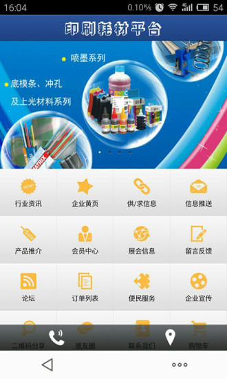 免費下載生活APP|印刷耗材平台 app開箱文|APP開箱王