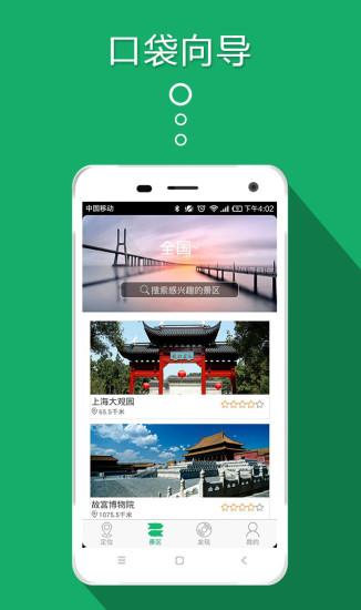 免費下載旅遊APP|口袋向导 app開箱文|APP開箱王