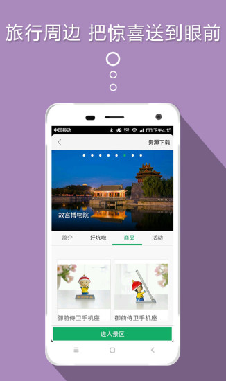 免費下載旅遊APP|口袋向导 app開箱文|APP開箱王