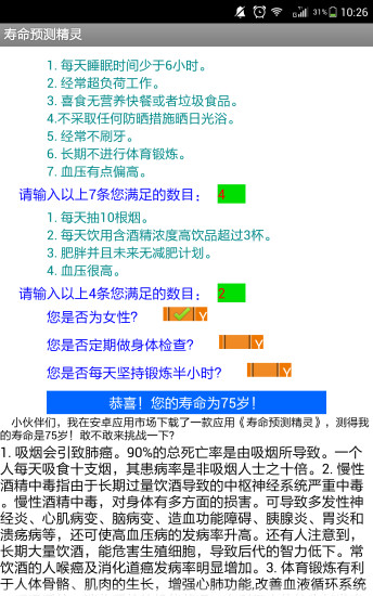 寿命预测精灵